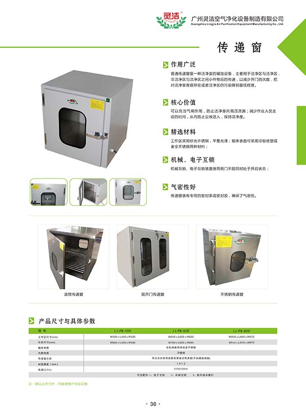傳遞窗生產製造專家